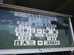 帝京野球応援